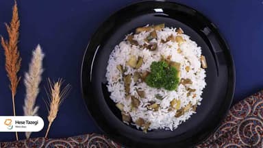 طرز تهیه برنج کنگر به همراه تاریخچه فرهنگ و فواید آن