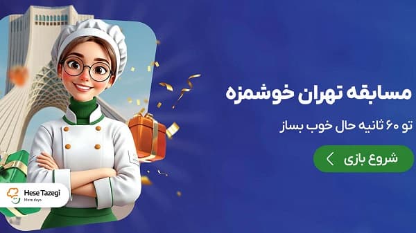 تهران خوشمزه | فرهنگ غذایی و غذاهای قدیمی تهران